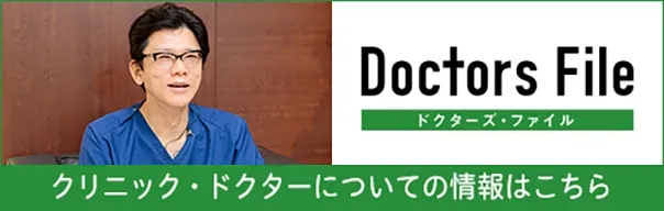 Doctors File ドクターズ.ファイル