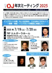 2025.7.20 院長講演情報