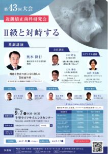 2025.9.7 院長講演情報
